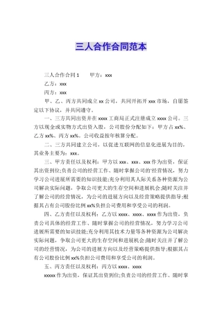 三人合作合同范本