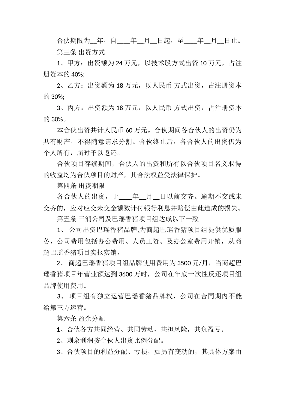 三人投资合作协议书_第3页
