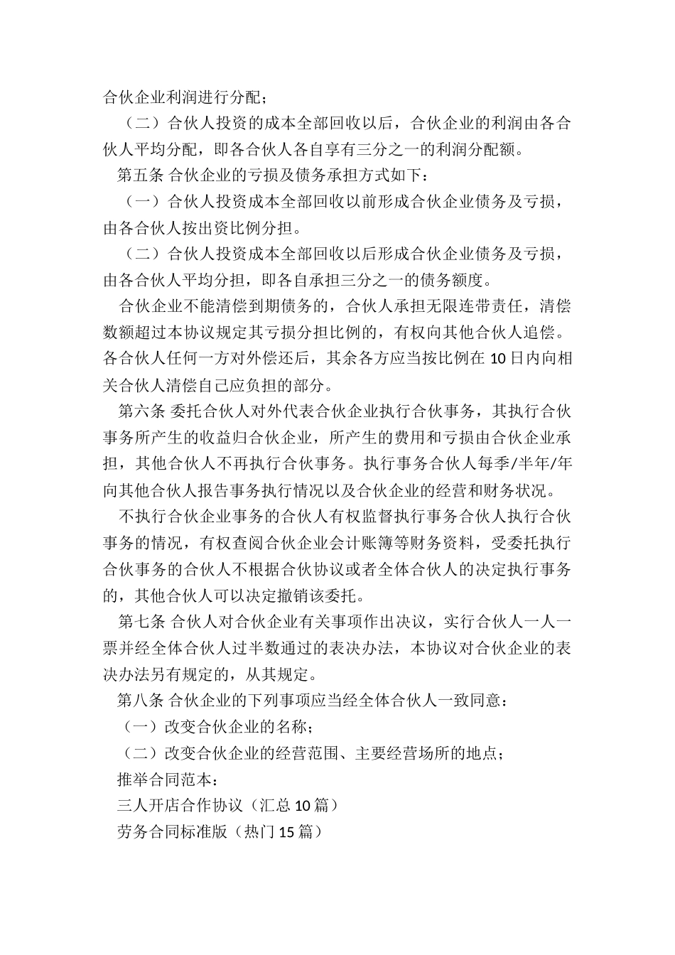 三人开店合作协议_第2页