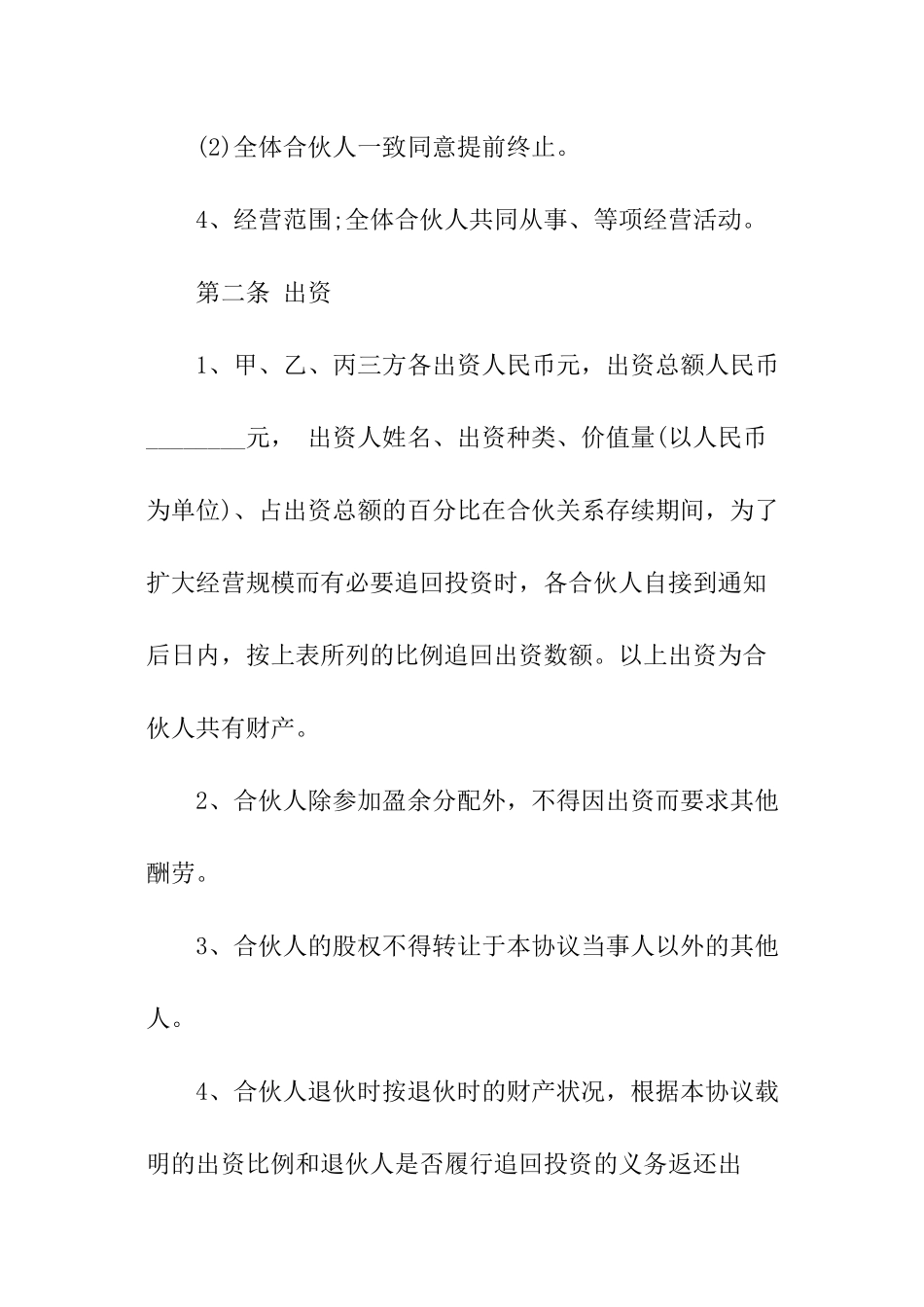 三人股份合作协议书_第2页