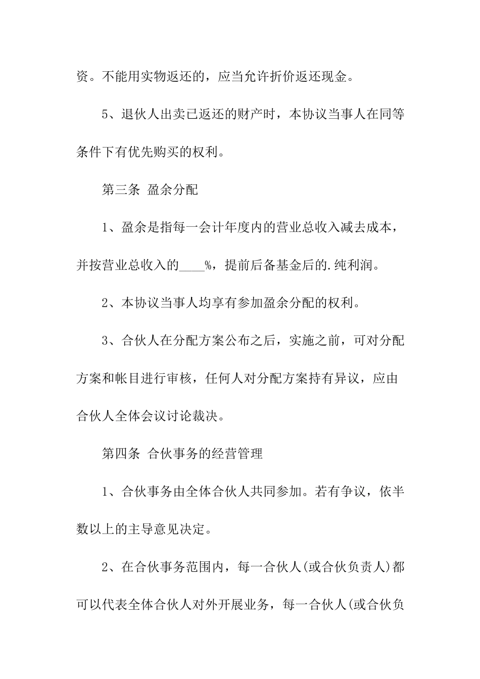 三人股份合作协议书_第3页