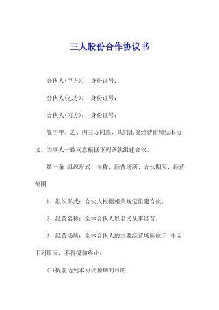 三人股份合作协议书