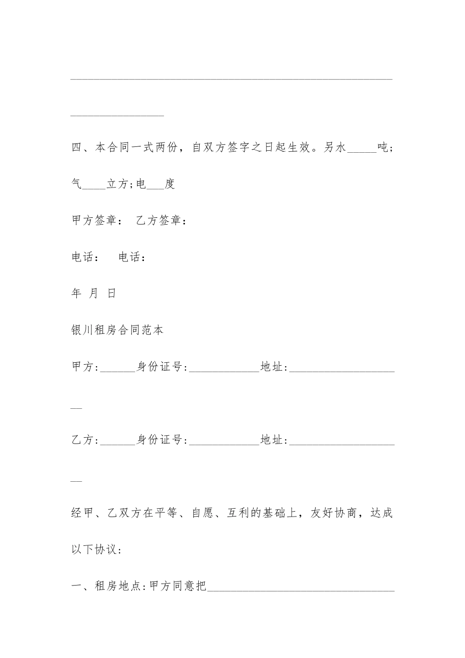 三份银川租房合同范本-_第3页