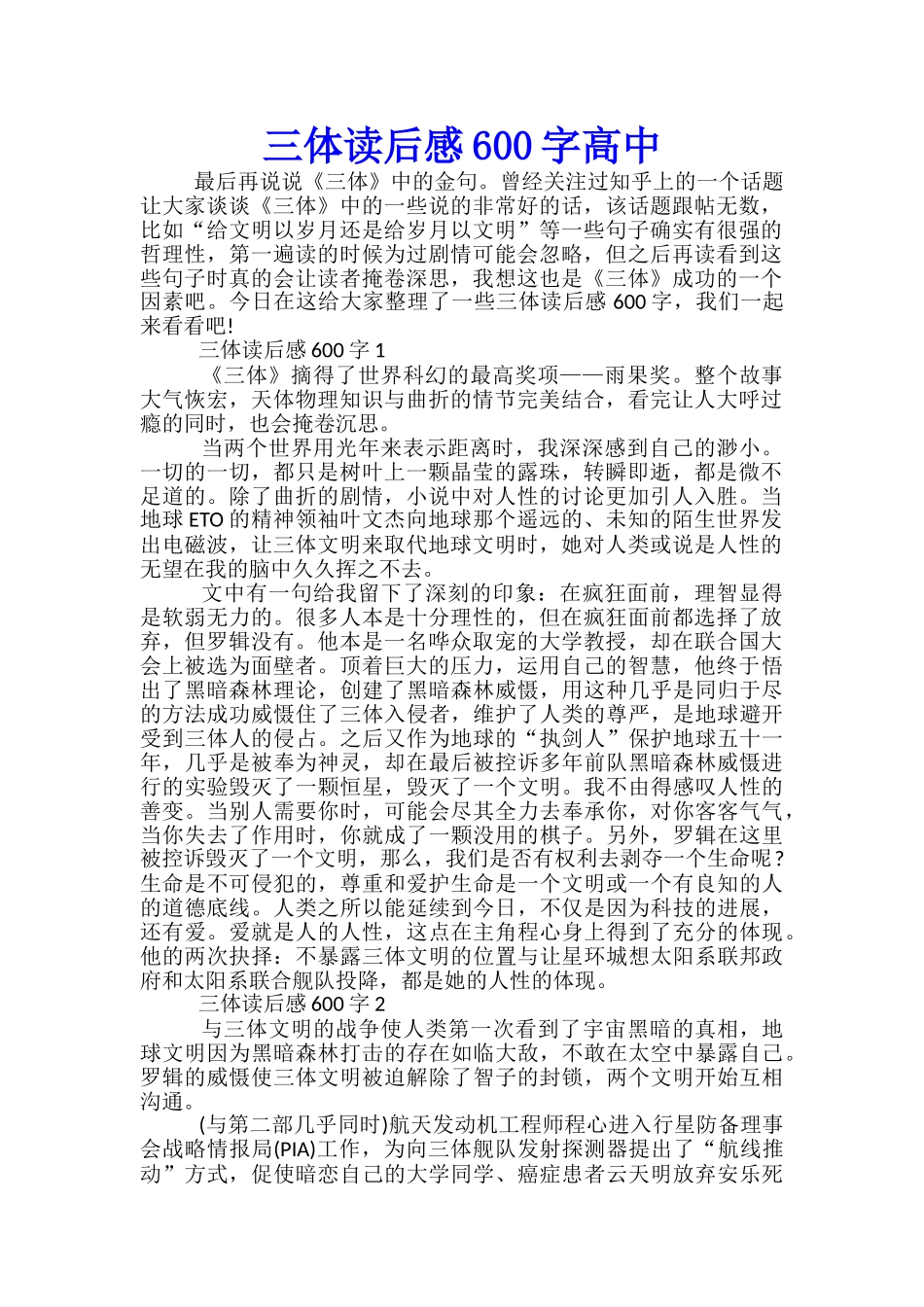 三体读后感600字高中_第1页