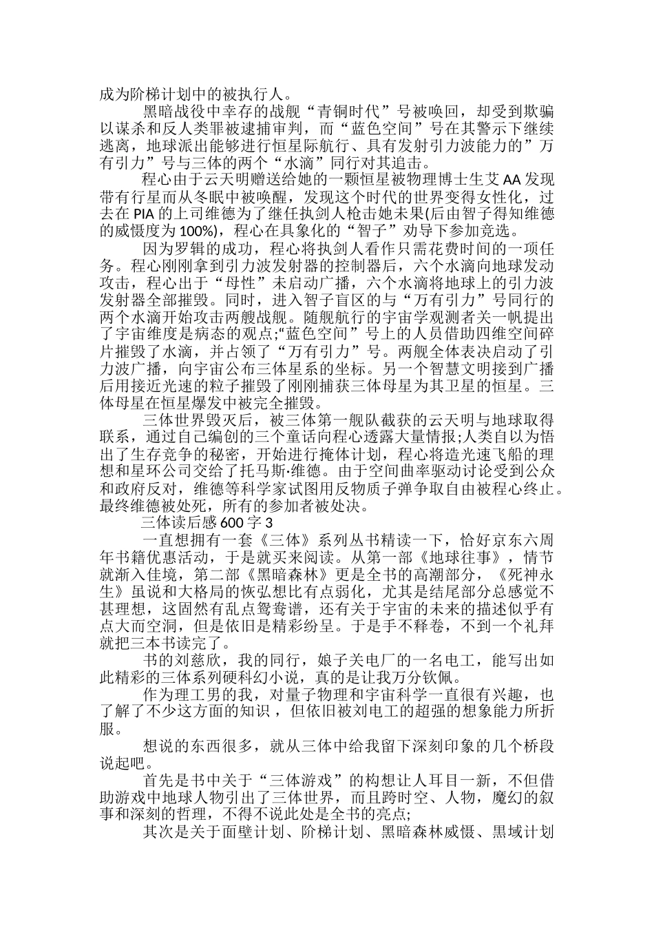 三体读后感600字高中_第2页