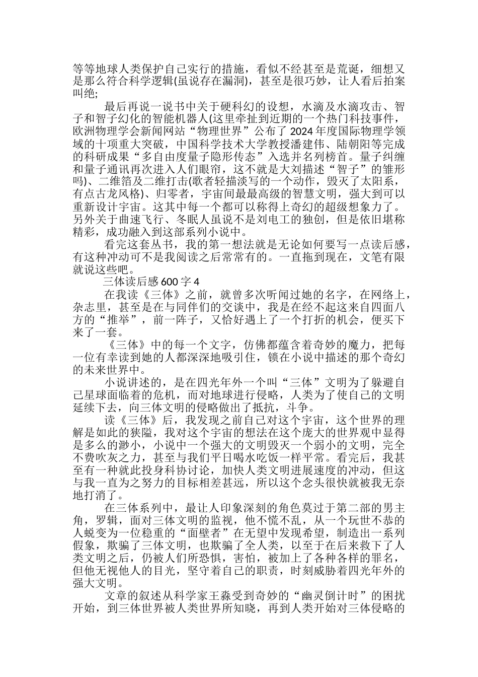 三体读后感600字高中_第3页
