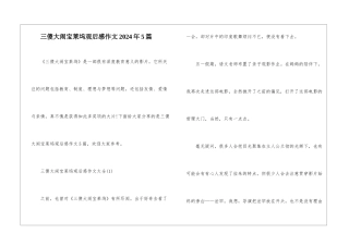 三傻大闹宝莱坞观后感作文2024年5篇