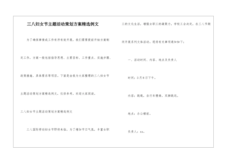 三八妇女节主题活动策划方案精选例文_第1页
