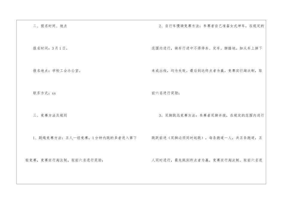 三八妇女节主题活动策划方案精选例文_第2页