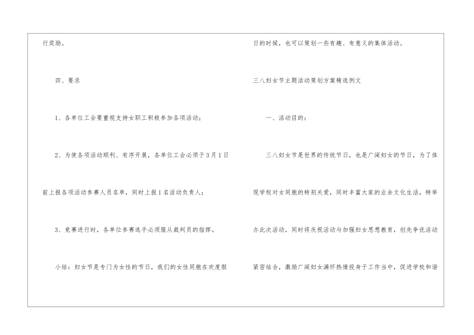三八妇女节主题活动策划方案精选例文_第3页