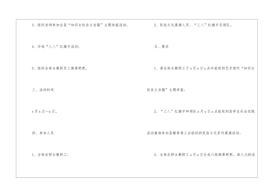 三八妇女节创意活动方案_第2页