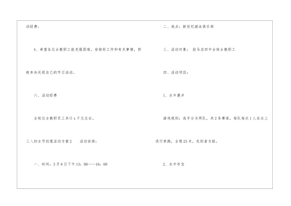 三八妇女节创意活动方案_第3页