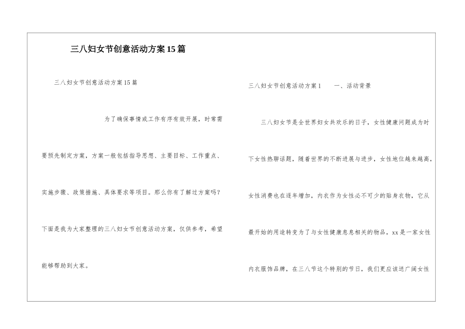 三八妇女节创意活动方案15篇_第1页