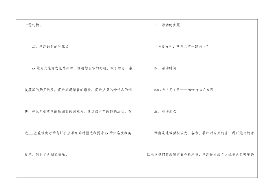 三八妇女节创意活动方案15篇_第2页