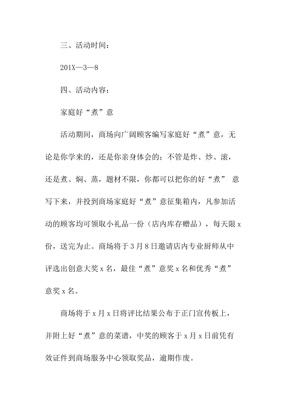 三八妇女节商场活动策划方案_第2页