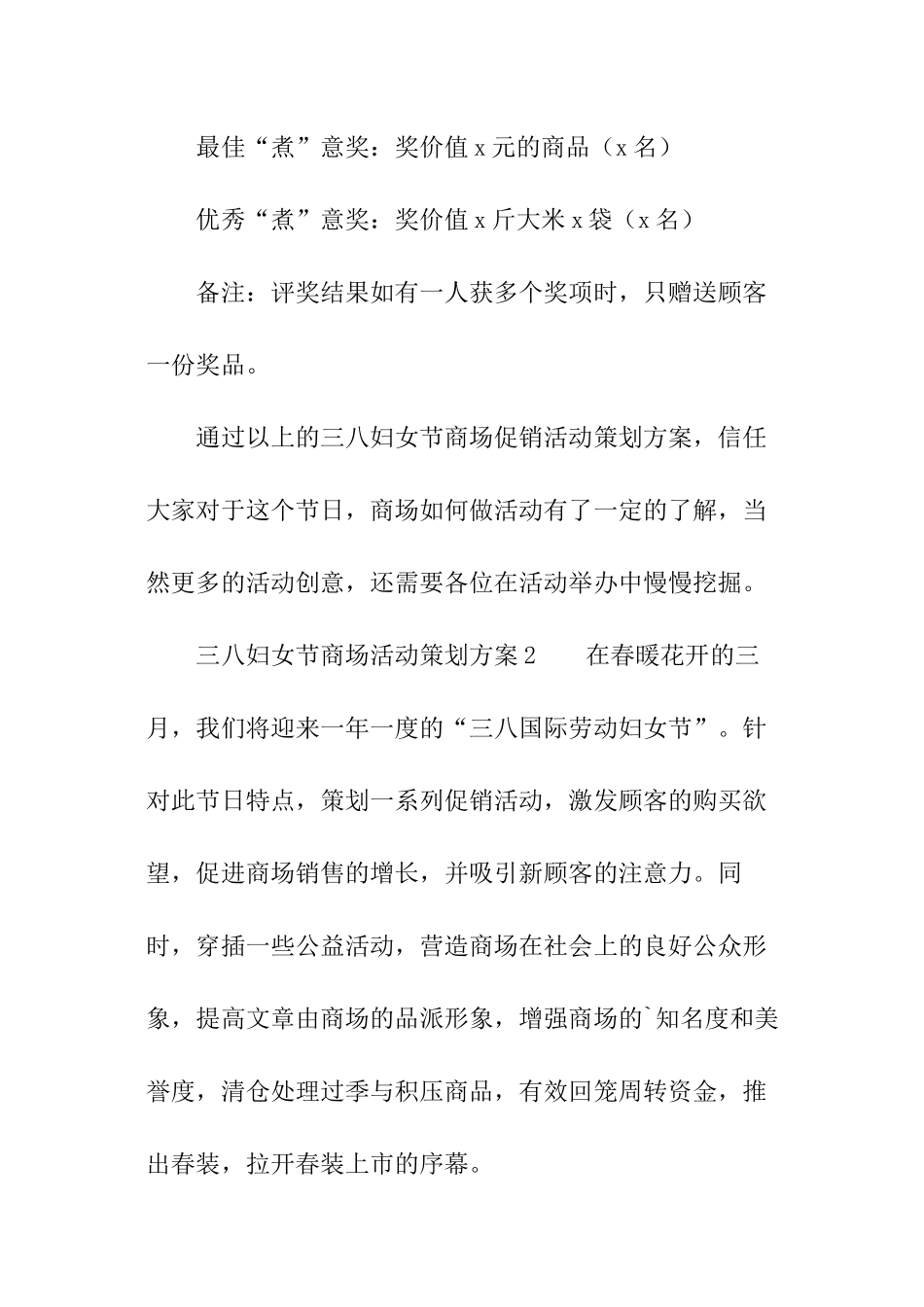 三八妇女节商场活动策划方案_第3页