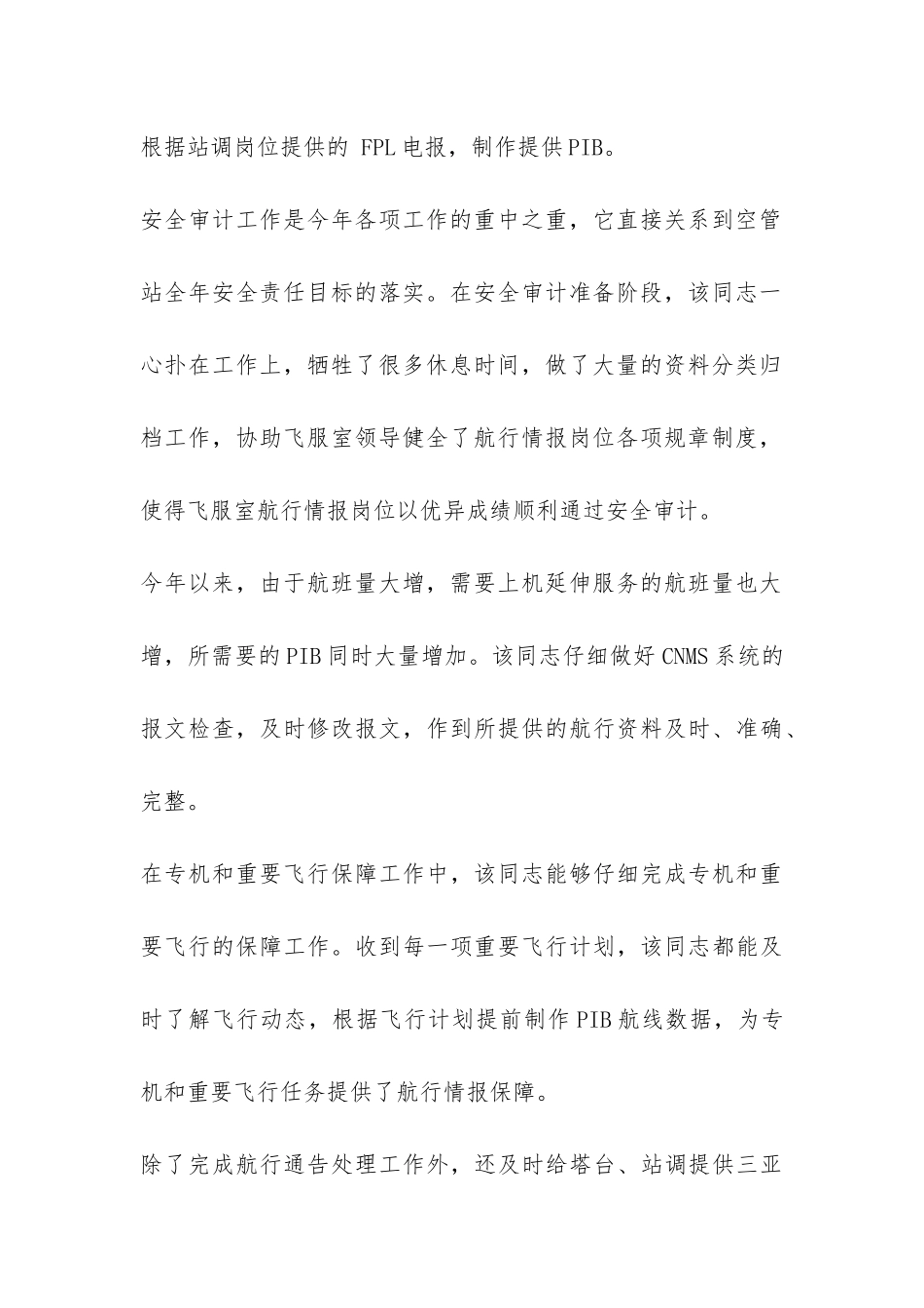 三八妇女节巾帼标兵事迹材料报告-_第2页