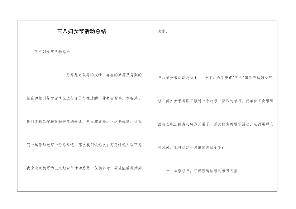 三八妇女节活动总结_第1页