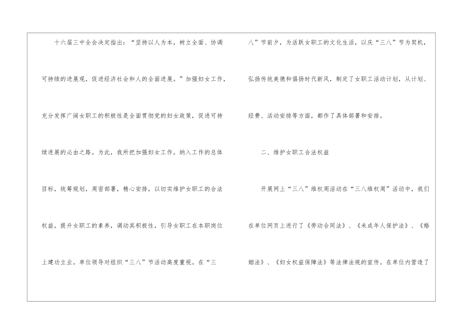 三八妇女节活动总结_第2页