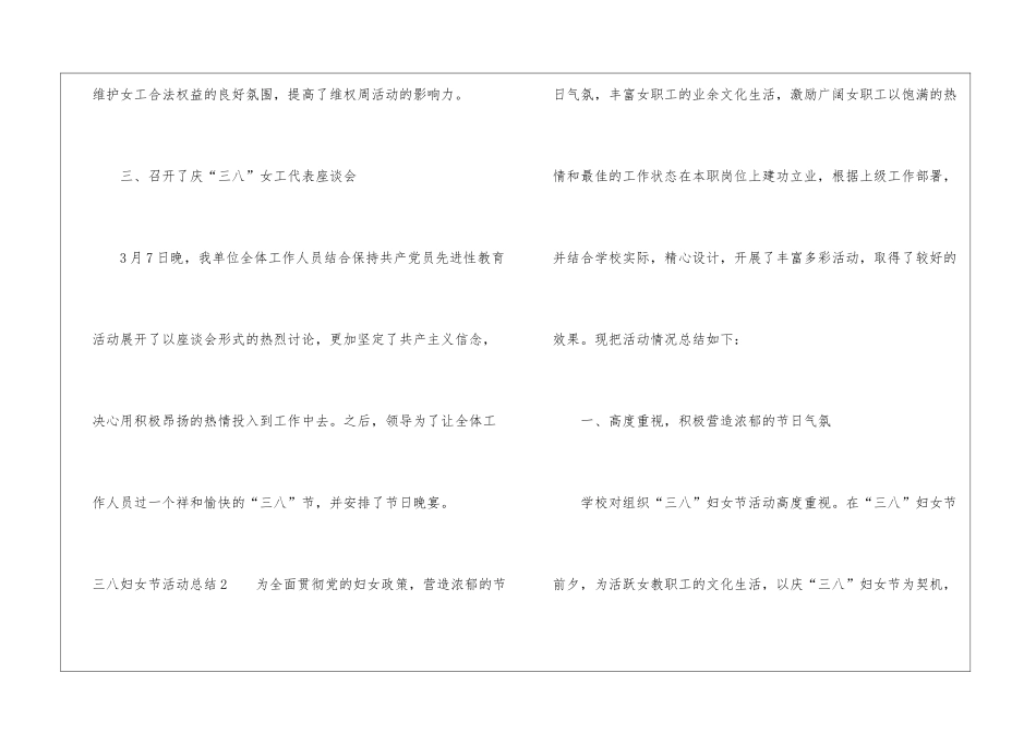 三八妇女节活动总结_第3页