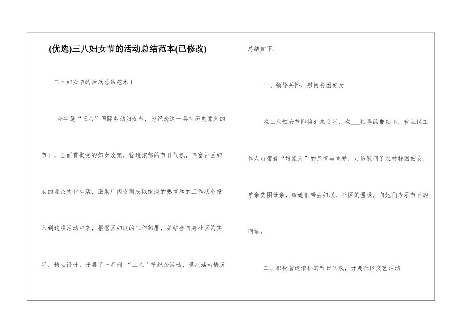 三八妇女节的活动总结范本_第1页