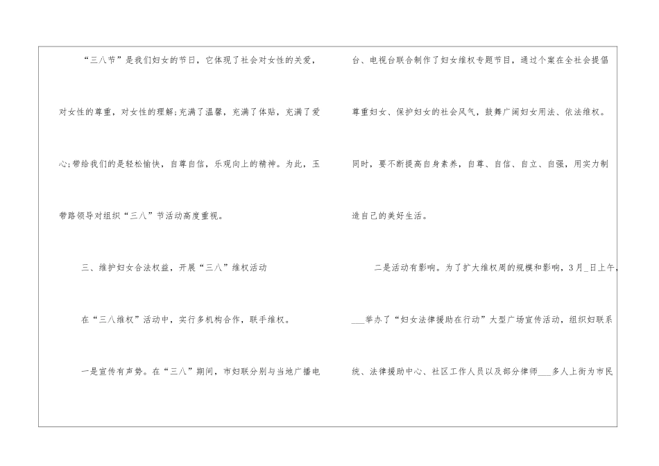 三八妇女节的活动总结范本_第2页