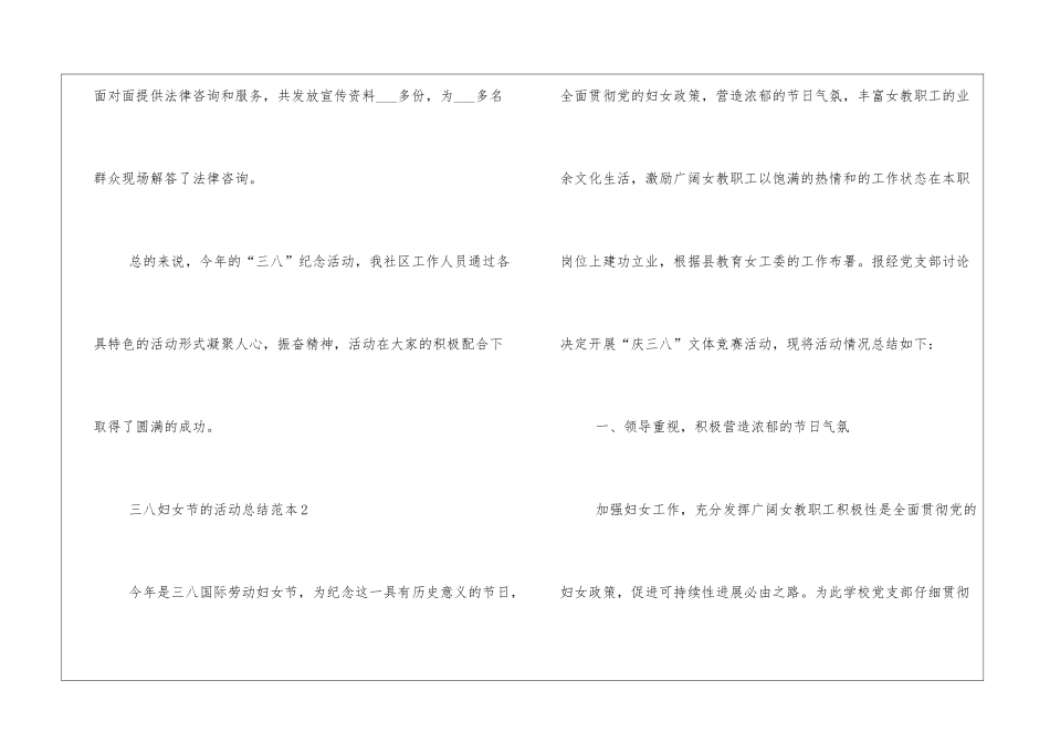 三八妇女节的活动总结范本_第3页