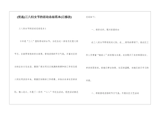 三八妇女节的活动总结范本