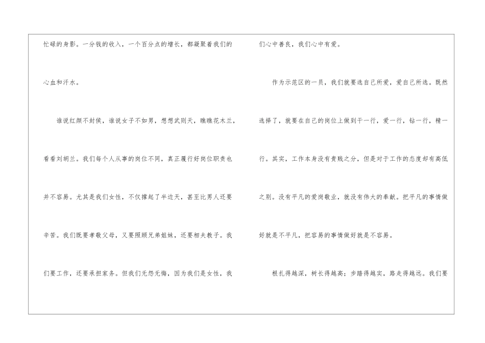 三八妇女节精选演讲稿范文-三八妇女节演讲稿_第2页