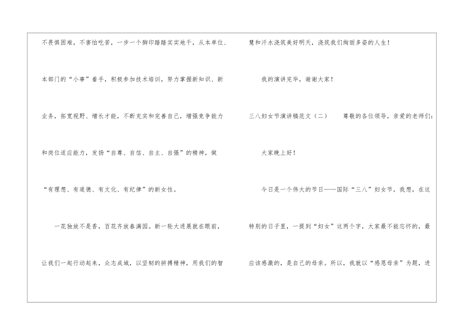 三八妇女节精选演讲稿范文-三八妇女节演讲稿_第3页