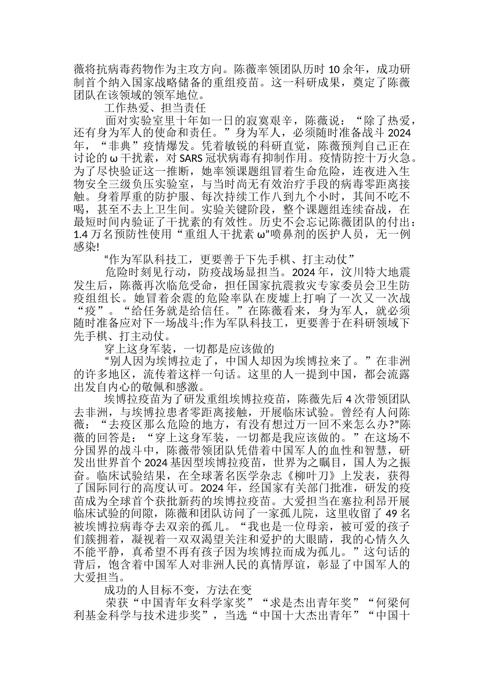 三八妇女节致敬了不起的她感想心得5篇_第2页