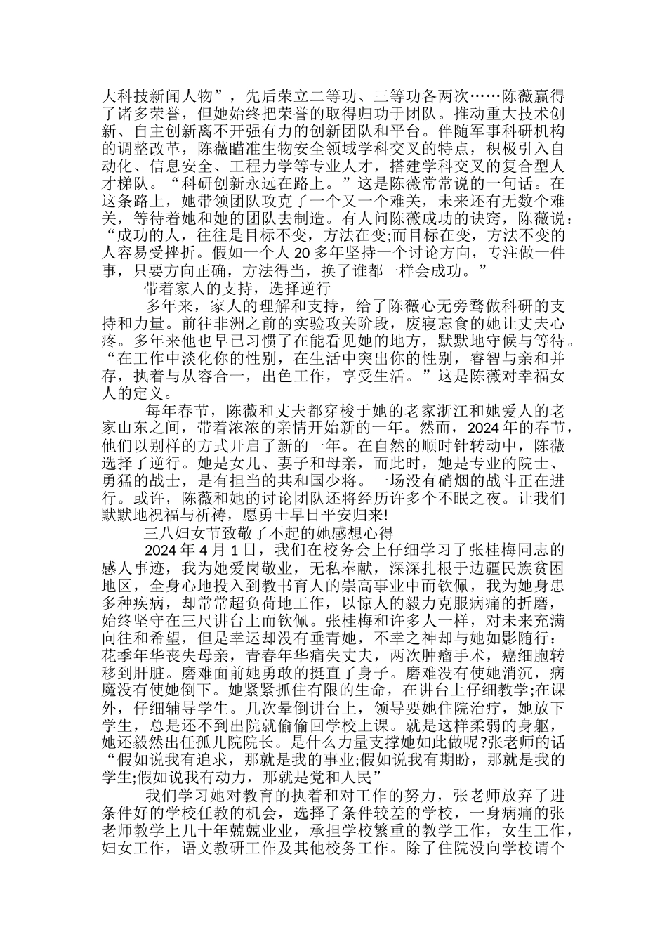 三八妇女节致敬了不起的她感想心得5篇_第3页