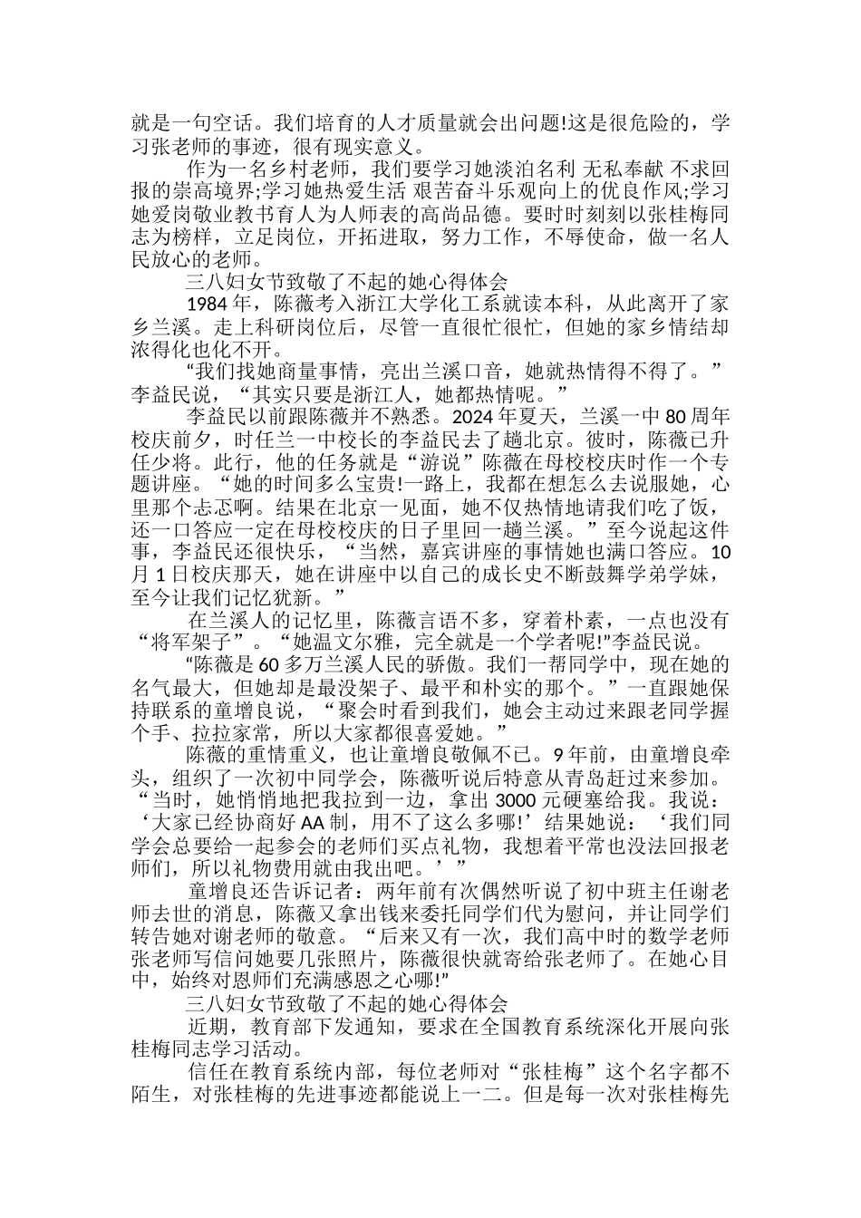 三八妇女节致敬了不起的她心得体会5篇_第2页