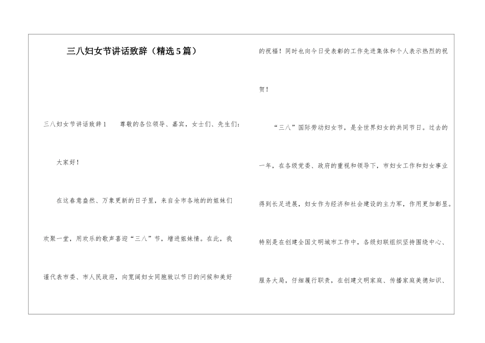 三八妇女节讲话致辞_第1页