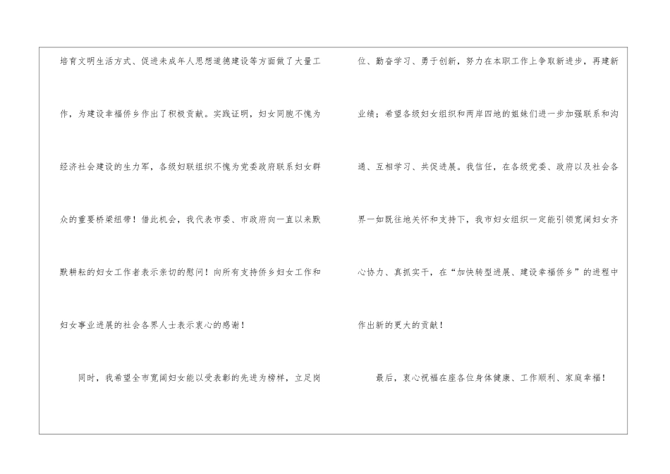 三八妇女节讲话致辞_第2页