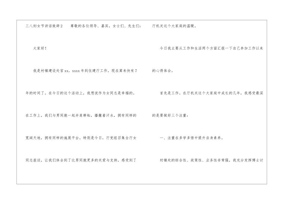 三八妇女节讲话致辞_第3页
