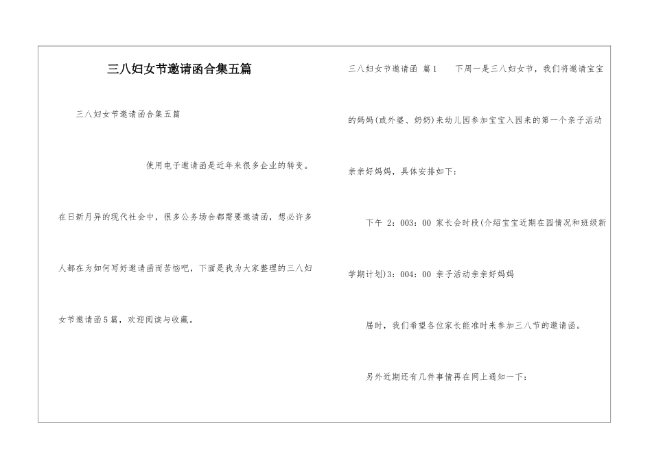 三八妇女节邀请函合集五篇_第1页