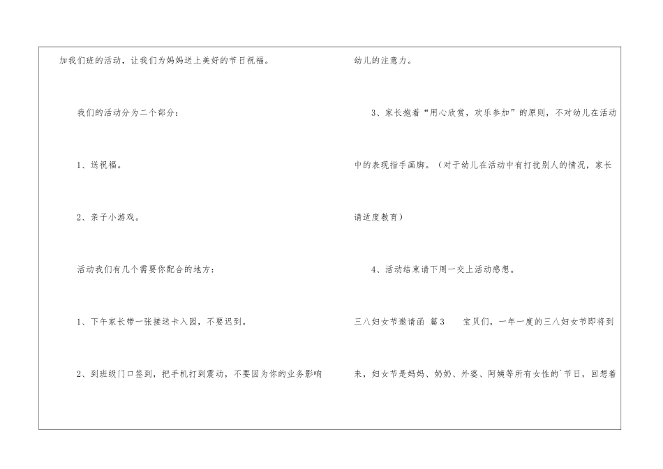 三八妇女节邀请函合集五篇_第3页