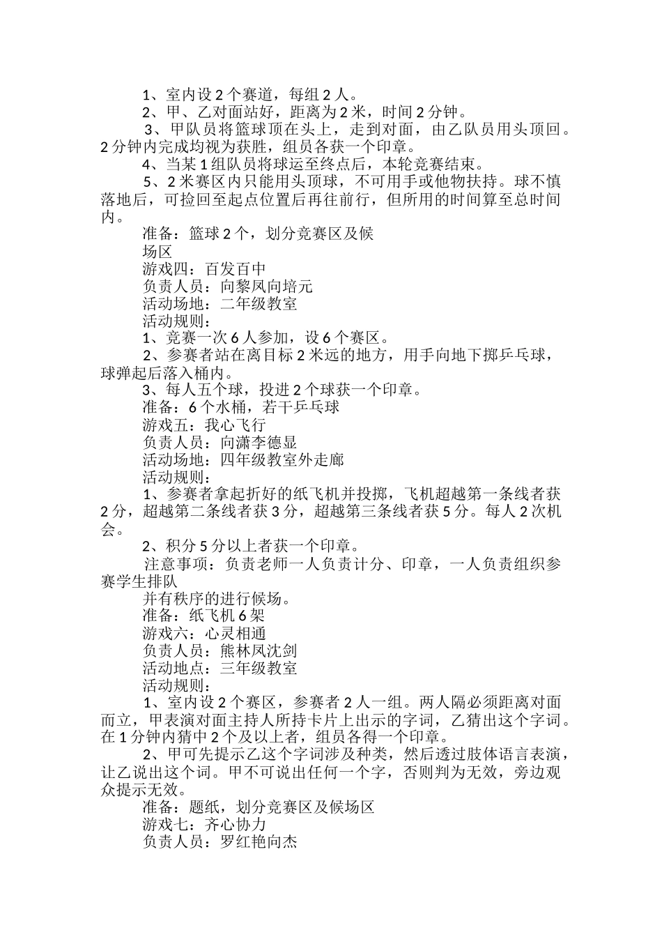 三八游园活动方案-_第3页