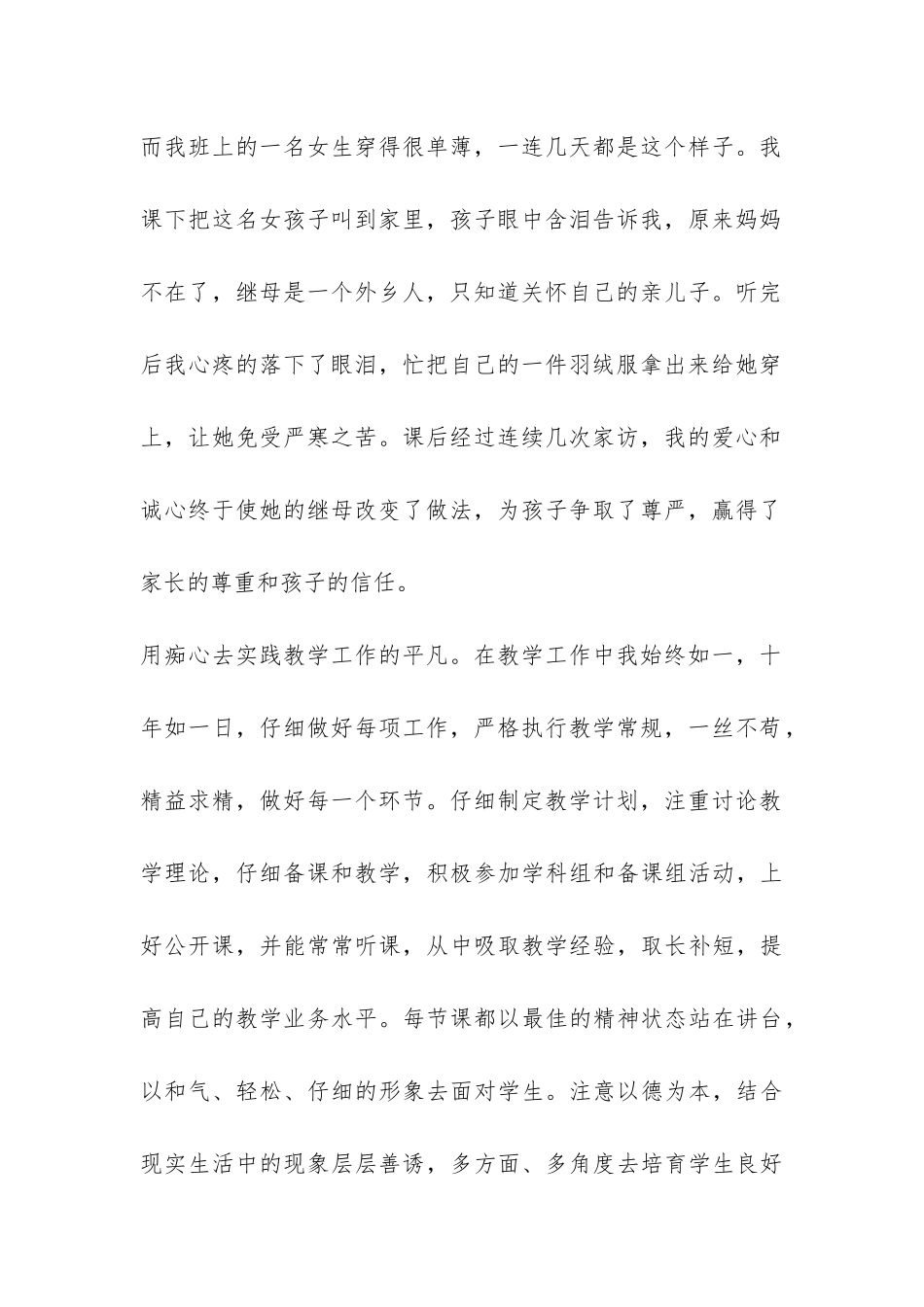 三八红旗手总结-_第2页