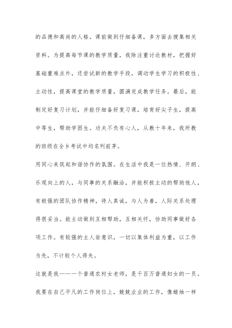 三八红旗手总结-_第3页