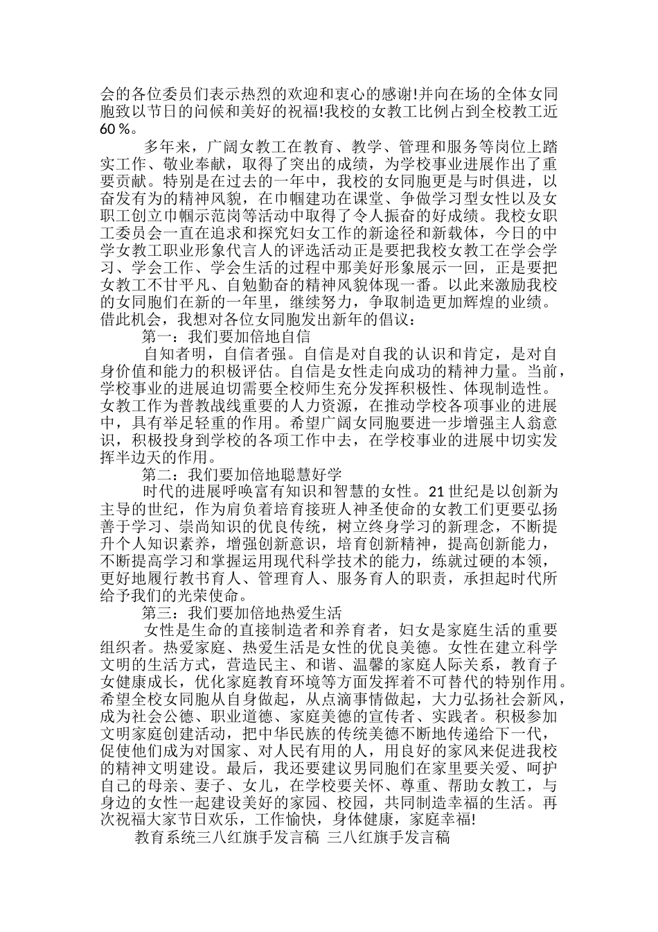 三八红旗手发言稿范文精选3篇_第3页