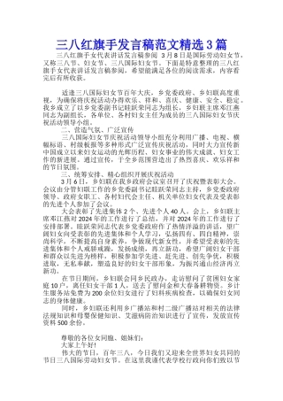 三八红旗手发言稿范文精选3篇