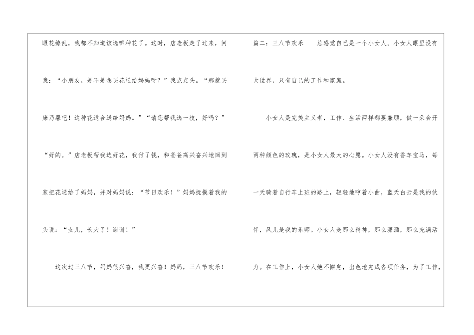三八节-征文-作文700字-三八妇女节作文_第2页