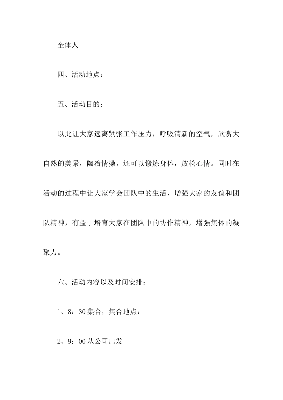 三八节公司春游活动策划书_第2页