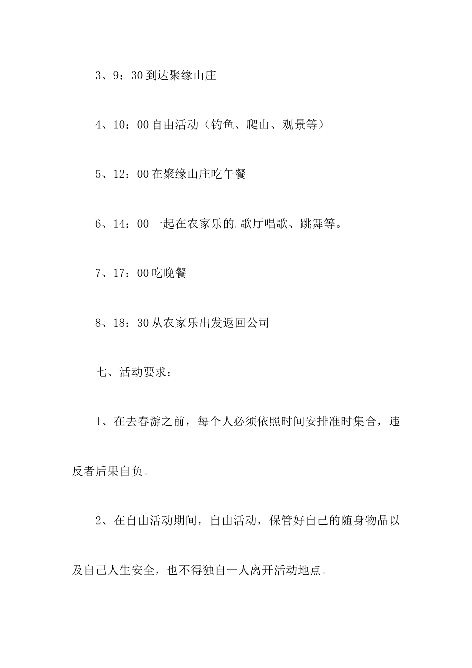 三八节公司春游活动策划书_第3页