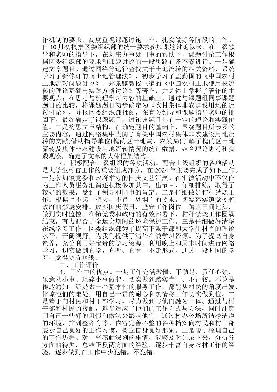 三农工作总结范文3篇_第2页