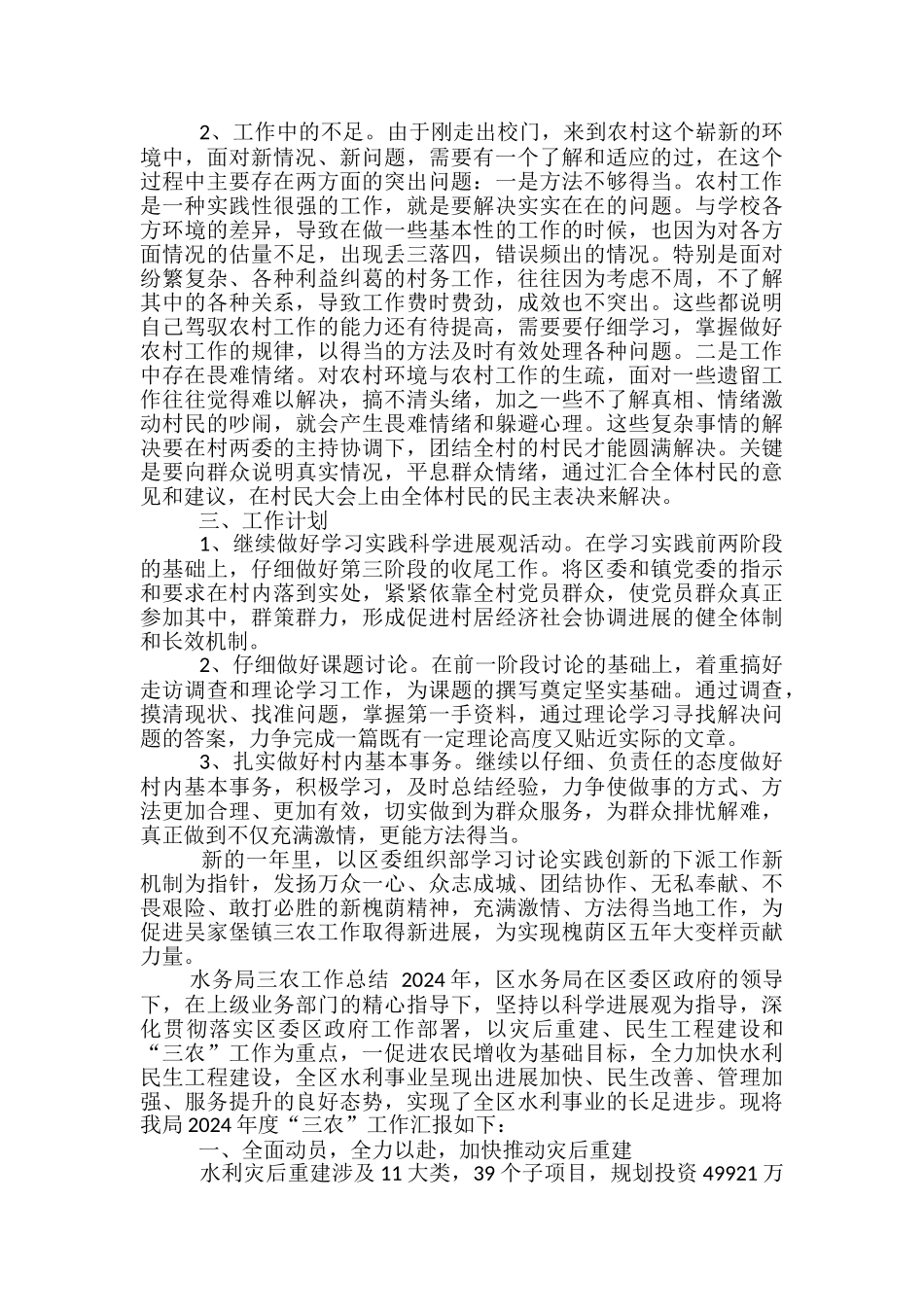 三农工作总结范文3篇_第3页