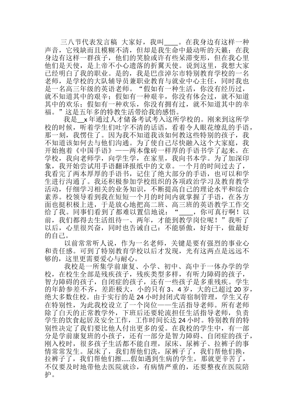 三八节发言稿范文精选3篇_第2页