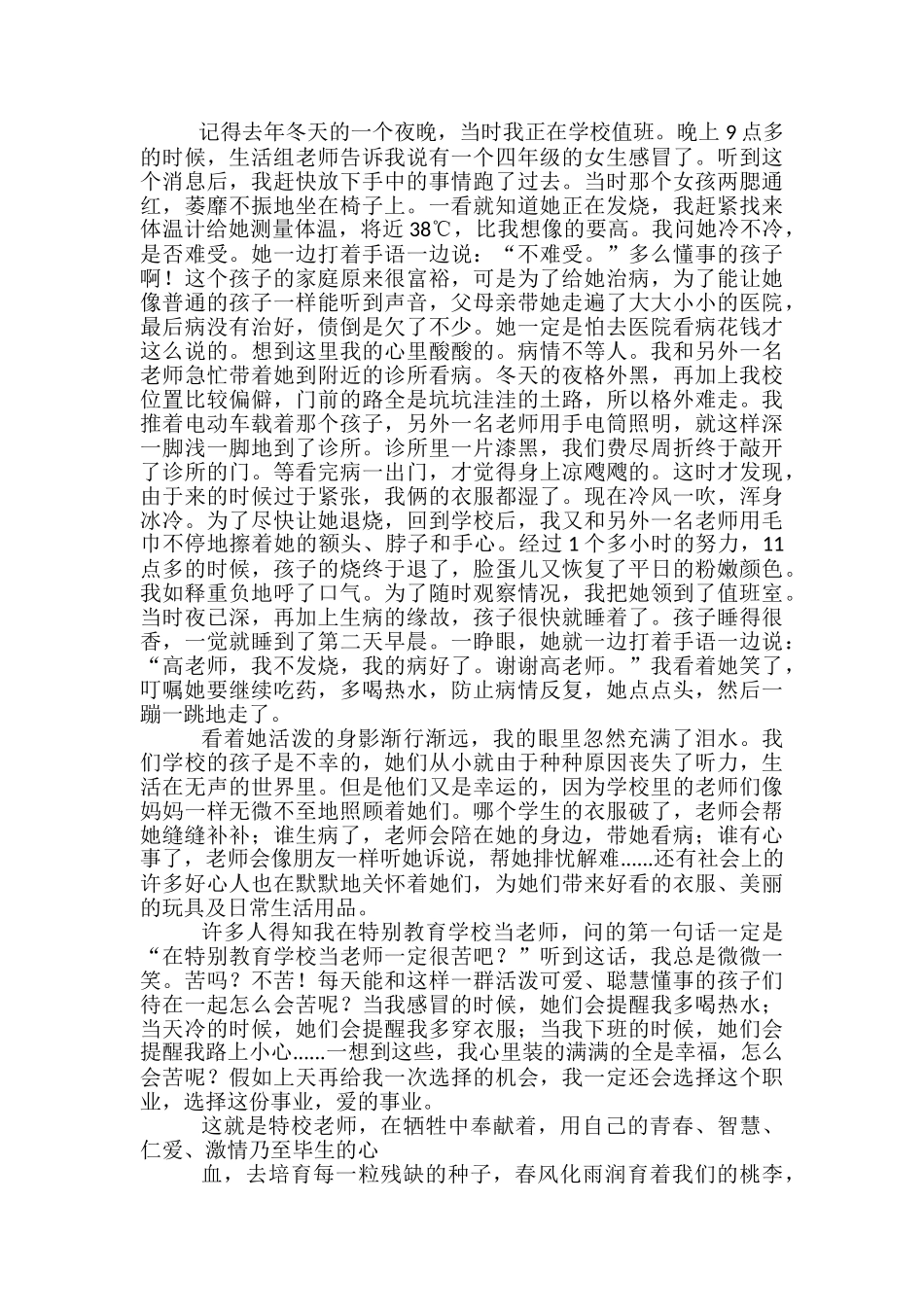 三八节发言稿范文精选3篇_第3页